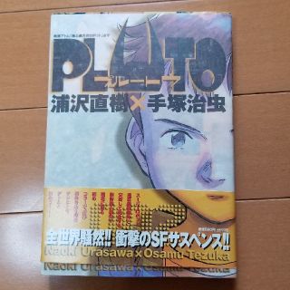 PLUTO（2）(青年漫画)