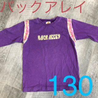 バックアレイ(BACK ALLEY)のバックアレイ☆130cm☆長袖TシャツロンTブーフーウー (Tシャツ/カットソー)