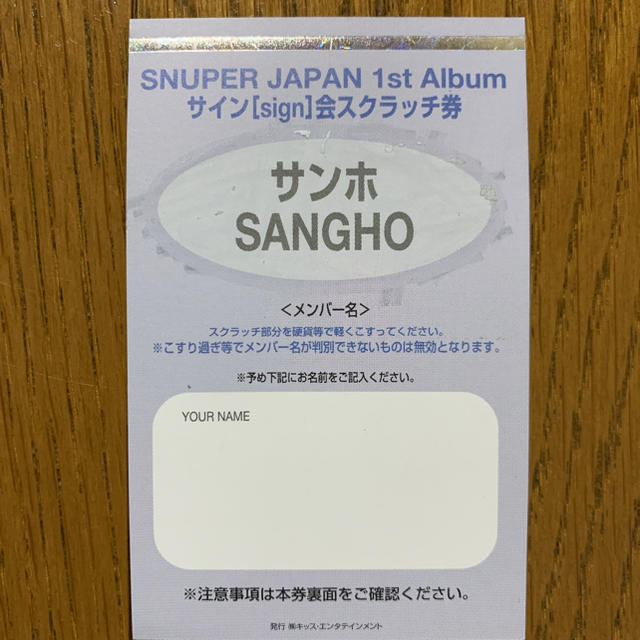 SNUPER サンホ　サイン