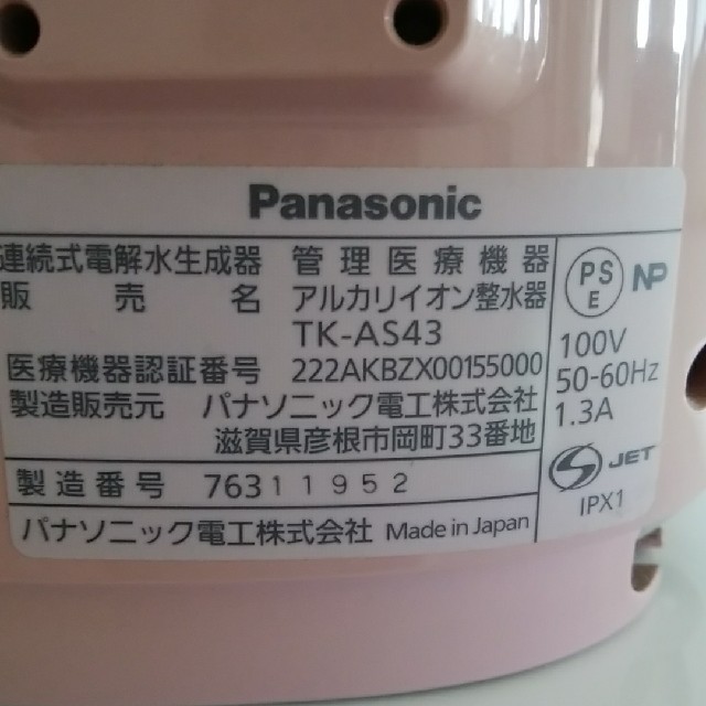 Panasonic(パナソニック)のパナソニック弱酸性＆浄水器 インテリア/住まい/日用品のキッチン/食器(浄水機)の商品写真