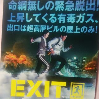 試写会　１１／１４（木）「EXIT」(洋画)