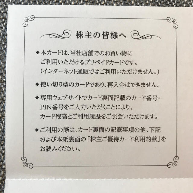 西松屋(ニシマツヤ)の西松屋　株主優待カード　1,000円 チケットの優待券/割引券(ショッピング)の商品写真