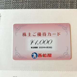 ニシマツヤ(西松屋)の西松屋　株主優待カード　1,000円(ショッピング)