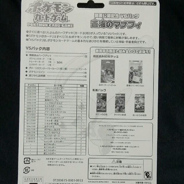 ポケモン 未開封 ポケモンカードゲーム 映画公開記念vsパック 蒼海のマナフィの通販 By まな S Shop ポケモンならラクマ ポケモン 未開封 ポケモンカードゲーム 映画公開記念vsパック 蒼海のマナフィの通販 By まな S Shop ポケモンならラクマ