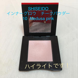 シセイドウ(SHISEIDO (資生堂))のインナーグロウ チークパウダー 10 Medusa pink(フェイスカラー)