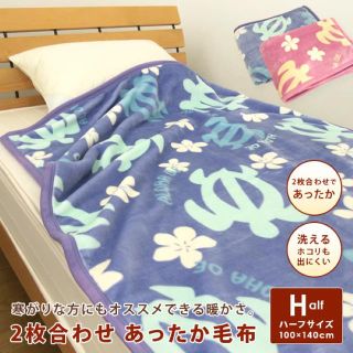 人気商品★新品★ハワイアン柄　2枚合わせ毛布 ハーフサイズ　100×140cm(毛布)