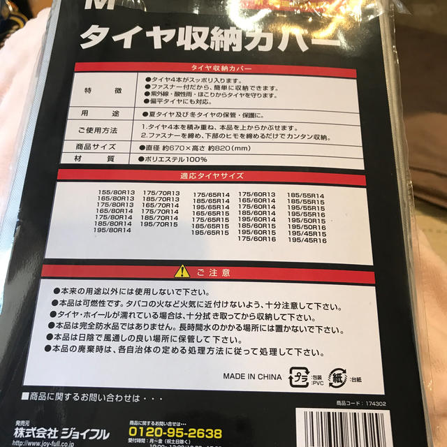 タイヤ収納カバー　Mサイズ 自動車/バイクの自動車(車外アクセサリ)の商品写真