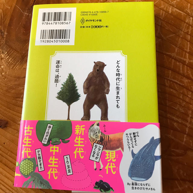 ダイヤモンド社(ダイヤモンドシャ)の続 わけあって絶滅しました。 エンタメ/ホビーの本(絵本/児童書)の商品写真