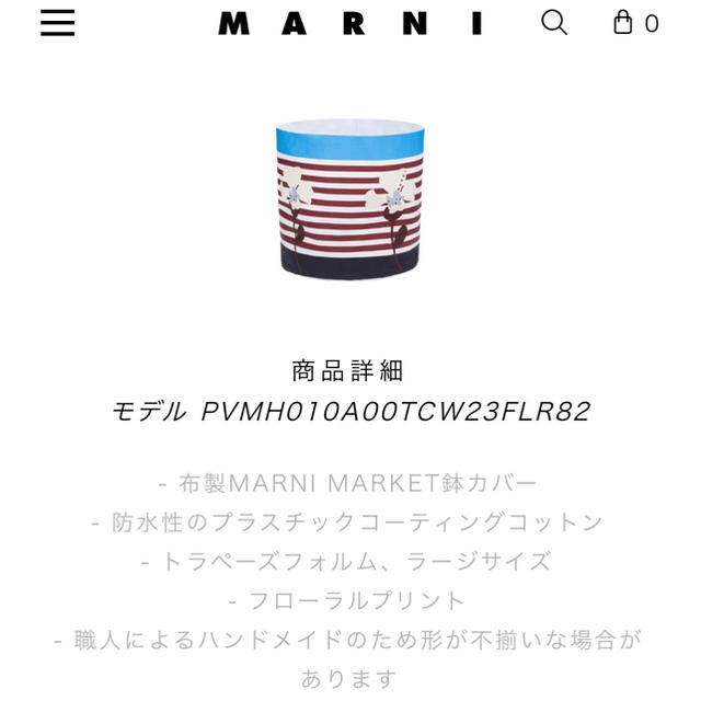 Marni(マルニ)のMARNI  インテリア インテリア/住まい/日用品のインテリア小物(置物)の商品写真