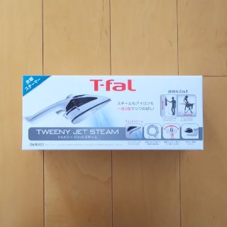 ティファール(T-fal)のトゥイニー ジェットスチーム(アイロン)