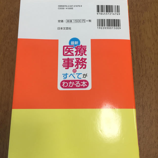 最新 医療事務のすべてがわかる本 2019 エンタメ/ホビーの本(住まい/暮らし/子育て)の商品写真