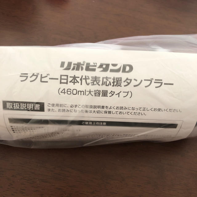 大正製薬(タイショウセイヤク)の【新品未使用】リポビタンD 非売品 ラグビー日本代表応援タンブラー スポーツ/アウトドアのスポーツ/アウトドア その他(ラグビー)の商品写真