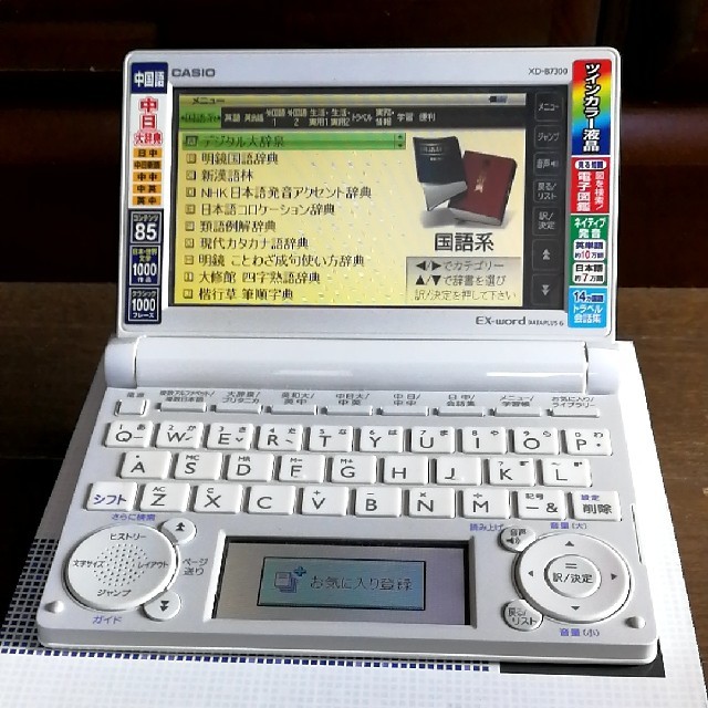 カシオ☆EX word XD-B7300WE 中国語モデル