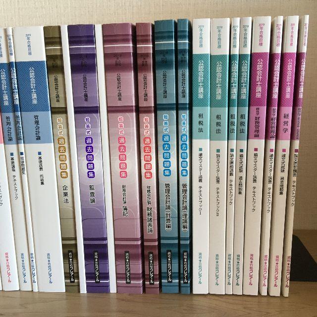 クレアール 公認会計士講座 2019合格目標 完備品