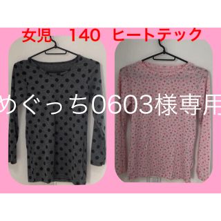 ユニクロ(UNIQLO)のお得‼️女児140 長袖ヒートテック　2枚セット(Tシャツ/カットソー)