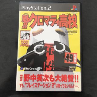 プレイステーション2(PlayStation2)の魁!!クロマティ高校(家庭用ゲームソフト)