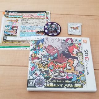 ニンテンドー3DS(ニンテンドー3DS)のしゃくれぼーず様専用☆妖怪ウォッチスキヤキ(携帯用ゲームソフト)