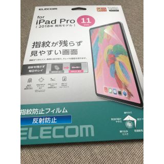 エレコム(ELECOM)の【ELECOM】新品iPad Pro 11インチ フイルム(タブレット)