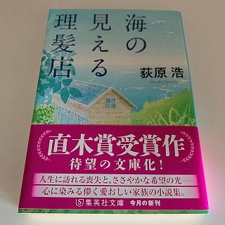 海の見える理髪店(ノンフィクション/教養)