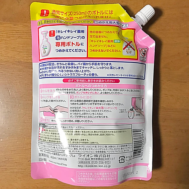 LION(ライオン)のキレイキレイ 薬用泡ハンドソープ 詰替用大型サイズ ４５０ml（２.２倍） ×２ コスメ/美容のボディケア(ボディソープ/石鹸)の商品写真