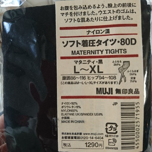 MUJI (無印良品)(ムジルシリョウヒン)の【マタニティ】L～XL ソフト着圧タイツ 80デニール 黒 キッズ/ベビー/マタニティのマタニティ(マタニティタイツ/レギンス)の商品写真