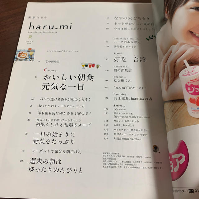 栗原はるみ(クリハラハルミ)の栗原はるみ✨haru-mi✨夏vol.32✨ エンタメ/ホビーの本(住まい/暮らし/子育て)の商品写真