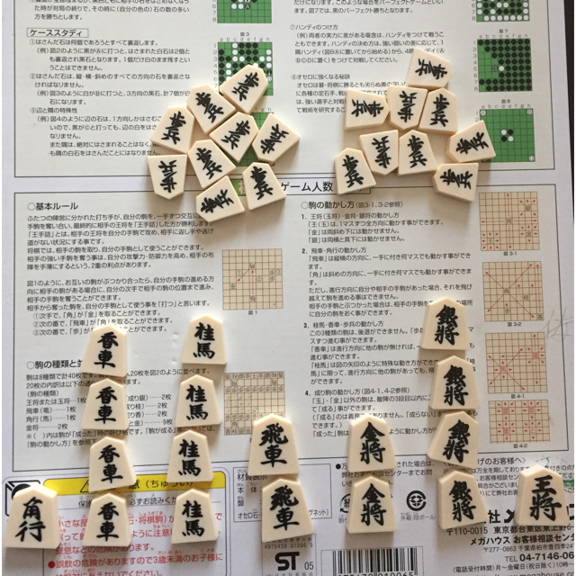 公文　NEW スタディ 将棋 おまけ キッズ/ベビー/マタニティのおもちゃ(知育玩具)の商品写真