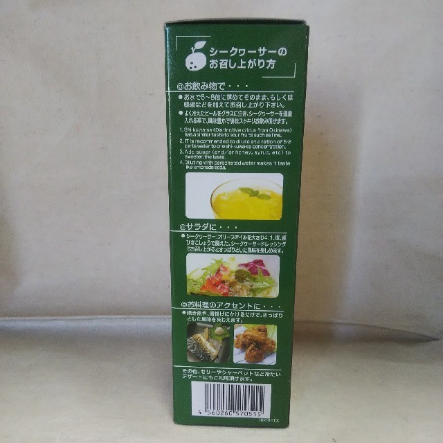 ◆シークワーサー原液◆３００ml◆ダイエット疲労回復お料理 食品/飲料/酒の健康食品(その他)の商品写真