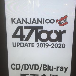 カンジャニエイト(関ジャニ∞)の関ジャニ∞ 47tour  グッズ第１弾＋地域限定(アイドルグッズ)