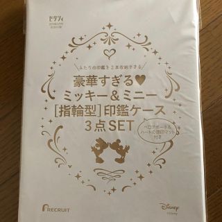 ディズニー(Disney)のゼクシィ 付録 ミッキー印鑑ケース(印鑑/スタンプ/朱肉)