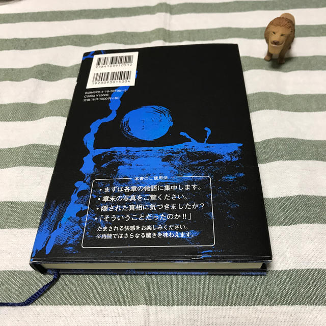 個人的オススメ☆いけない　驚愕のミステリー🤔 エンタメ/ホビーの本(文学/小説)の商品写真