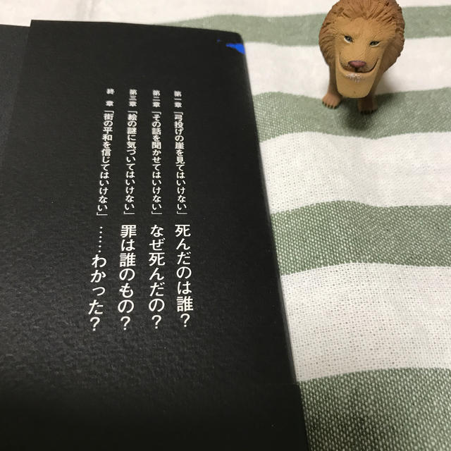 個人的オススメ☆いけない　驚愕のミステリー🤔 エンタメ/ホビーの本(文学/小説)の商品写真