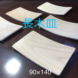 長木皿 90×140 (奈良県吉野産檜)(食器)