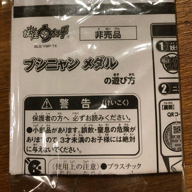 BANDAI - 妖怪ウォッチ レジェンドメダル ブシニャン 初代 未 BANDAI - 妖怪ウォッチ レジェンドメダル ブシニャン 初代 未