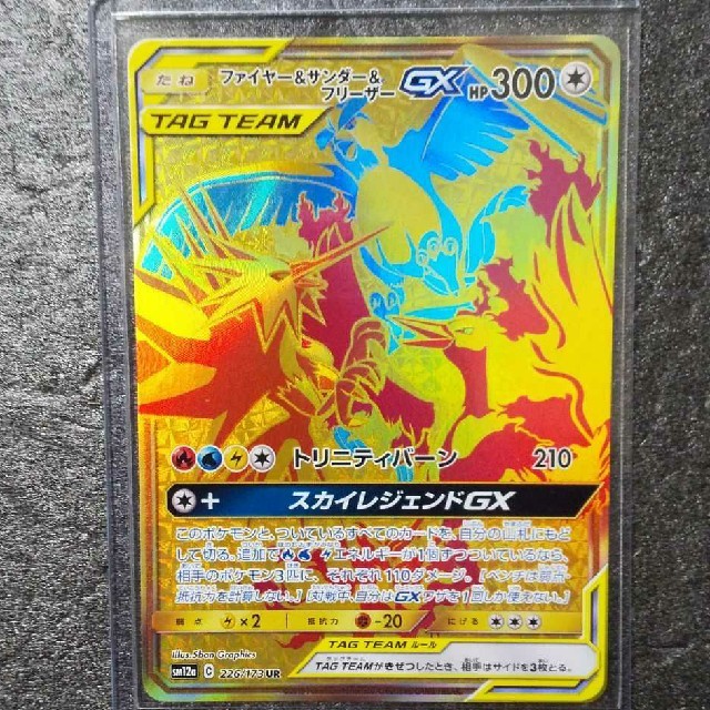 ギフト Psa10 Ur ファイヤー サンダー フリーザーgx ポケモンカードゲーム Luhacovice Cz