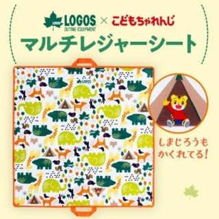 ロゴス(LOGOS)の新品未使用送料込♪LOGOSマルチレジャーシートこどもちゃれんじ2枚(キャラクターグッズ)