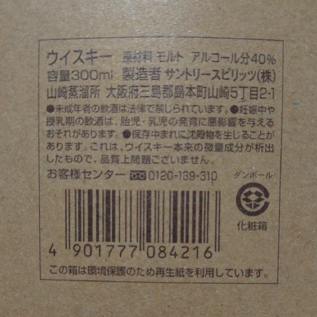 サントリー(サントリー)の山崎蒸留所限定 シングルモルトウィスキー 食品/飲料/酒の酒(ウイスキー)の商品写真