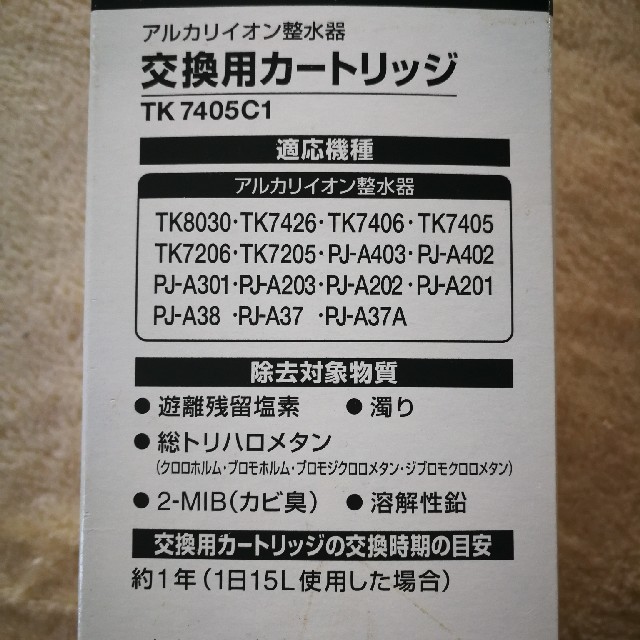 Panasonic(パナソニック)のTK7405C1 パナソニック　交換用カートリッジ インテリア/住まい/日用品のキッチン/食器(浄水機)の商品写真