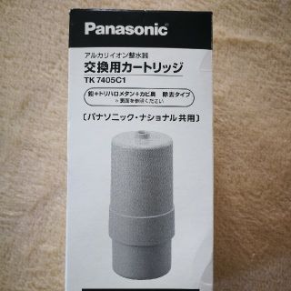 パナソニック(Panasonic)のTK7405C1 パナソニック　交換用カートリッジ(浄水機)