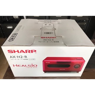シャープ(SHARP)のcc02071さん専用 AX-H2-R ウォーターオーブン専用機 ヘルシオグリエ(調理機器)