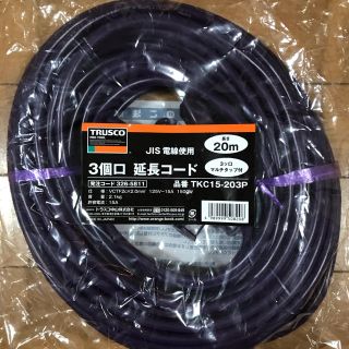 ３個口延長コード20メートル(その他)