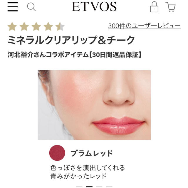 ETVOS(エトヴォス)のエトヴォス　ミネラルクリアリップ&チーク　プラムレッド コスメ/美容のベースメイク/化粧品(チーク)の商品写真