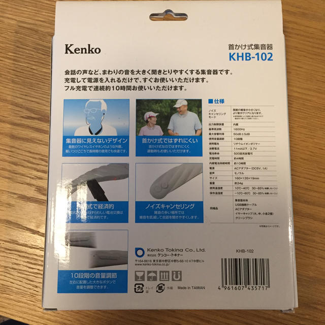 Kenko(ケンコー)の集音器 首掛け式 スマホ/家電/カメラの美容/健康(その他)の商品写真