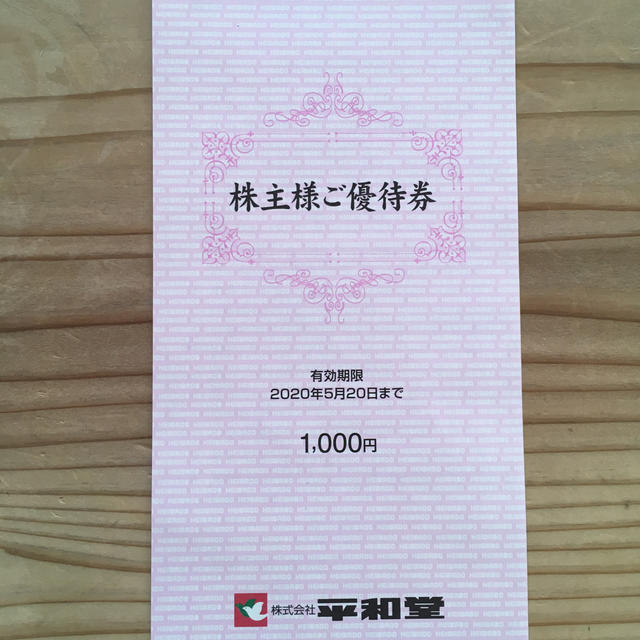 平和堂 株主優待 1000円分の通販 by megu's shop☆｜ラクマ