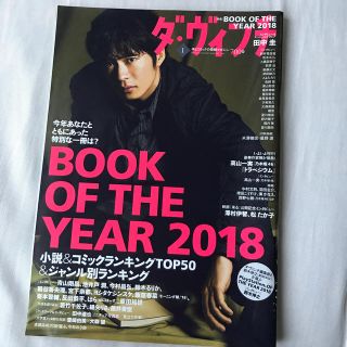 ダ・ヴィンチ 2019年 01月号 (文芸)