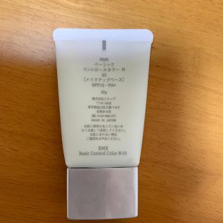 アールエムケー(RMK)のRMK コントロールカラーN 03(コントロールカラー)