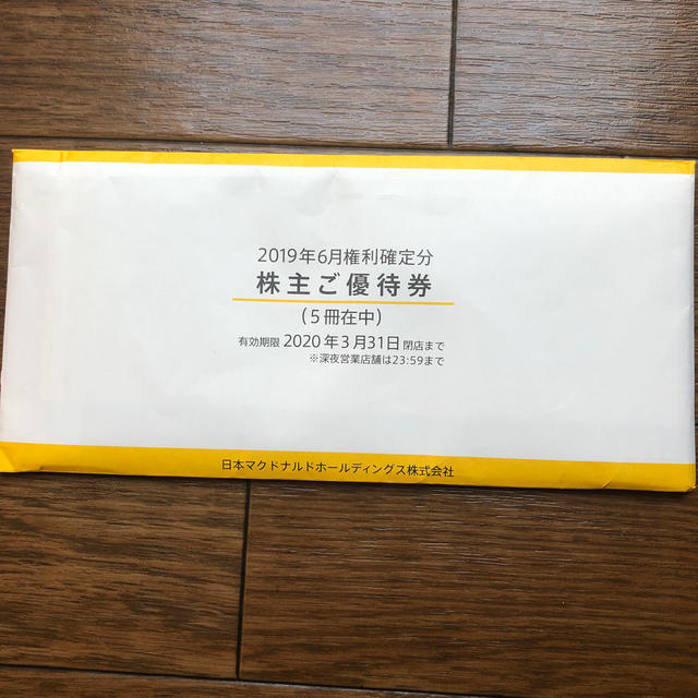 売り尽くし価格 30枚 ☆最新マクドナルド株主優待券5冊☆ - www