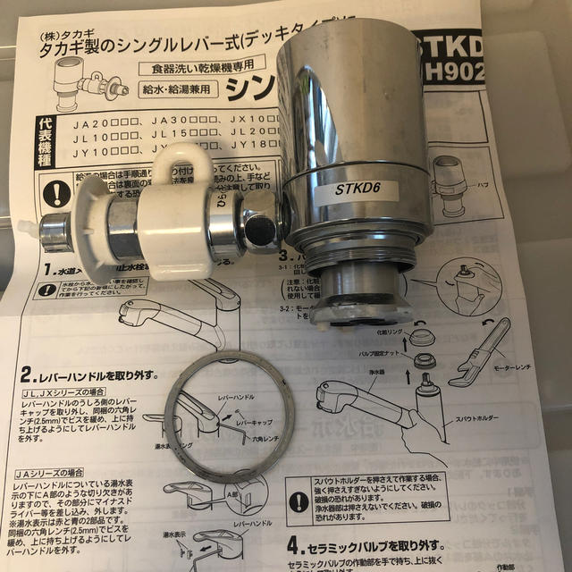 食洗機用分岐水栓 JH9024 STKD6