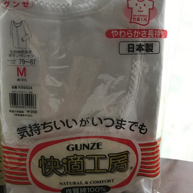 GUNZE(グンゼ)の介護用肌着 婦人用 前開き肌着サイズM レディースの下着/アンダーウェア(その他)の商品写真