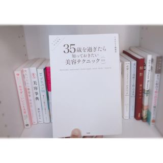 タカラジマシャ(宝島社)の35歳を過ぎたら知っておきたい美容テクニック(101)(ファッション/美容)